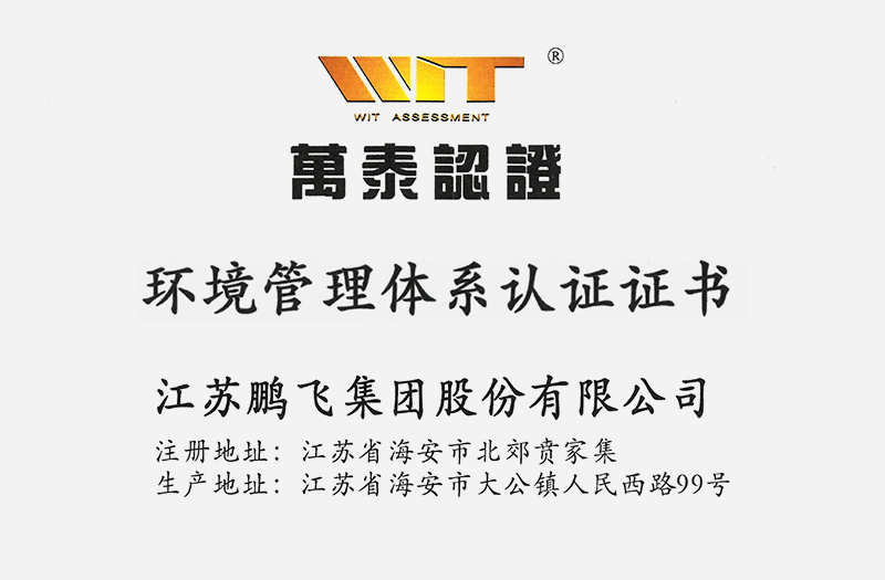 環(huán)境管理體系認(rèn)證證書(shū)