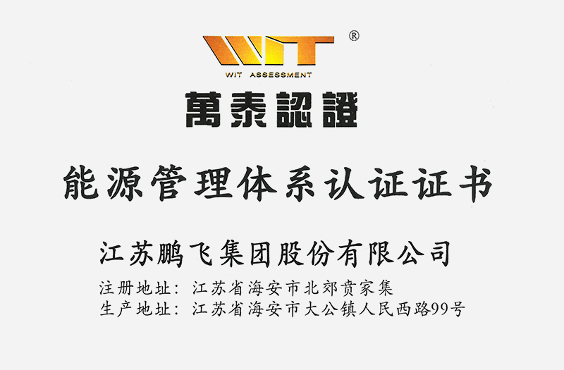 能源管理體系認(rèn)證證書(shū)
